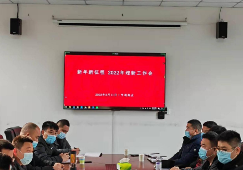 新起點、新征程，2022全力以赴！