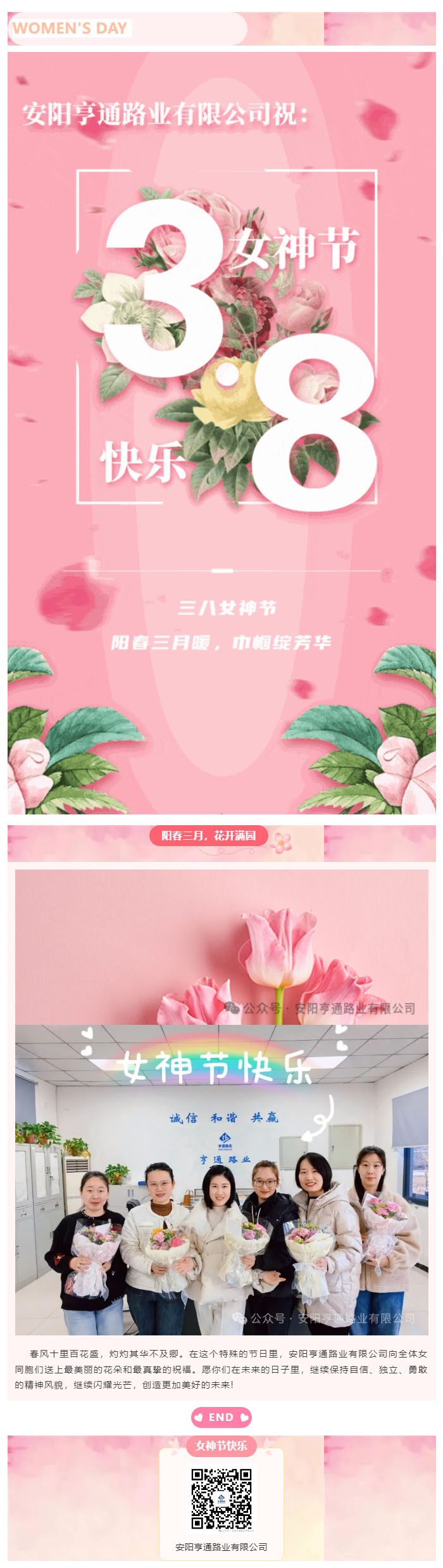 特別·關(guān)注‖陽(yáng)春三月，花開(kāi)滿園 ，女神節(jié)快樂(lè)！ 副本.JPG